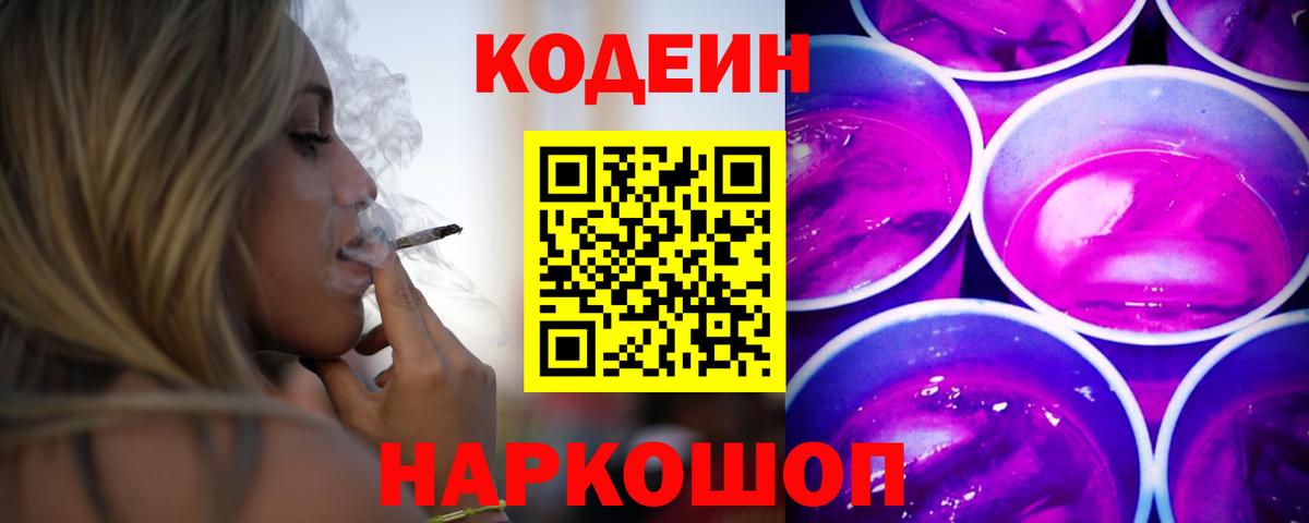 Кодеин напиток Lean (лин) Красный Сулин