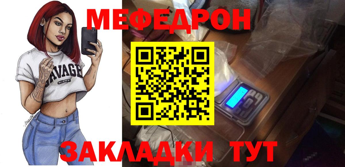 МЕФ 4 MMC  Меф  Вход с VPN  МЯУ-МЯУ  Мефедрон VHQ  Красный Сулин 